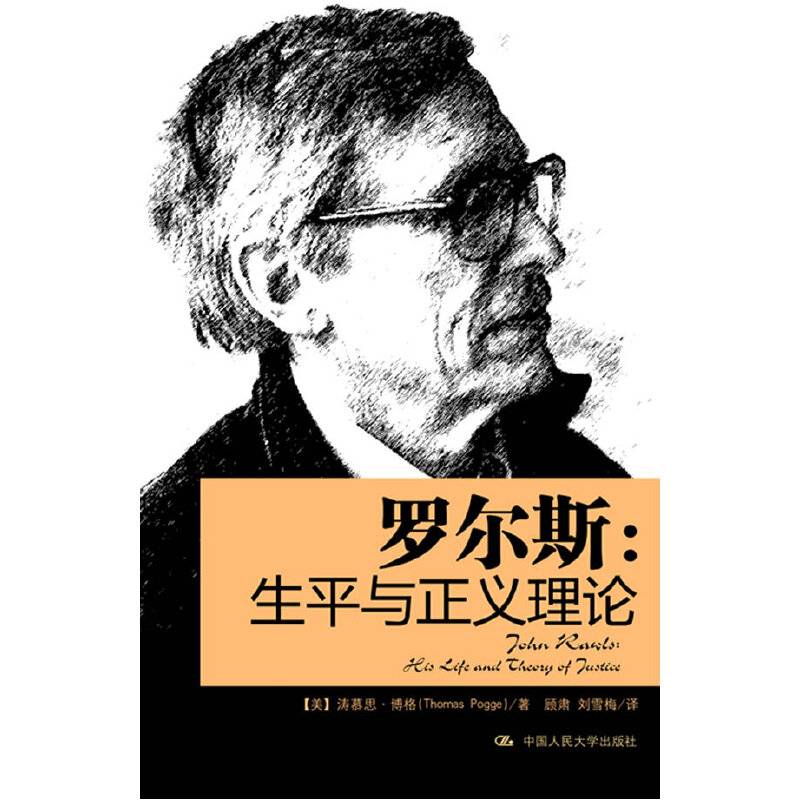 罗尔斯：生平与正义理论