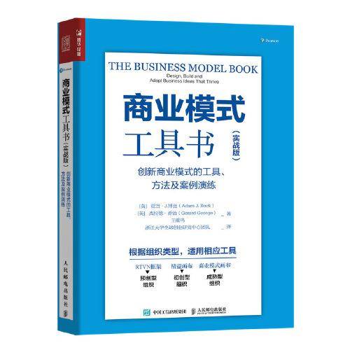 商业模式工具书 实战版