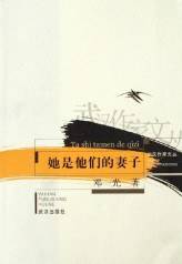 她是他们的妻子