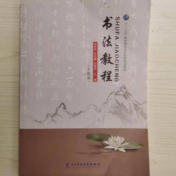 书法教程