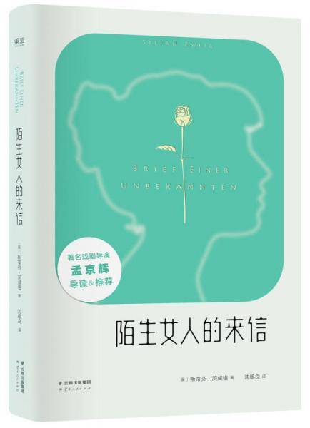 陌生女人的来信