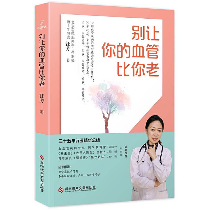 别让你的血管比你老