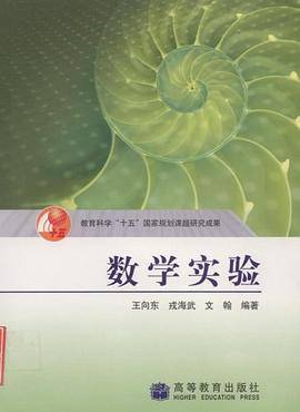 数学实验