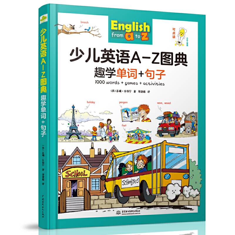 【精装】少儿英语词典：A—Z 5-12岁适用 用英国小朋友的方法背单词