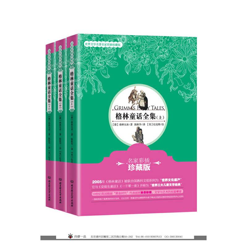 格林童话全集（名家彩插珍藏版）