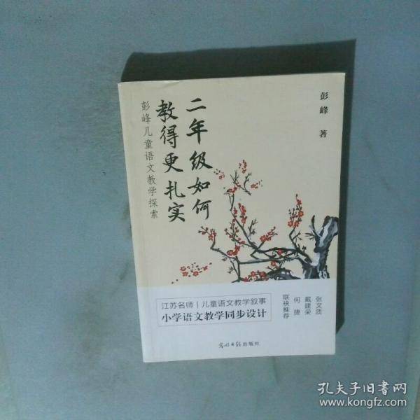二年级如何教得更扎实