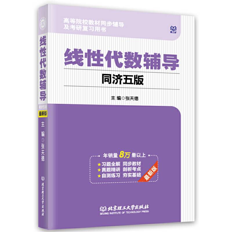 线性代数辅导