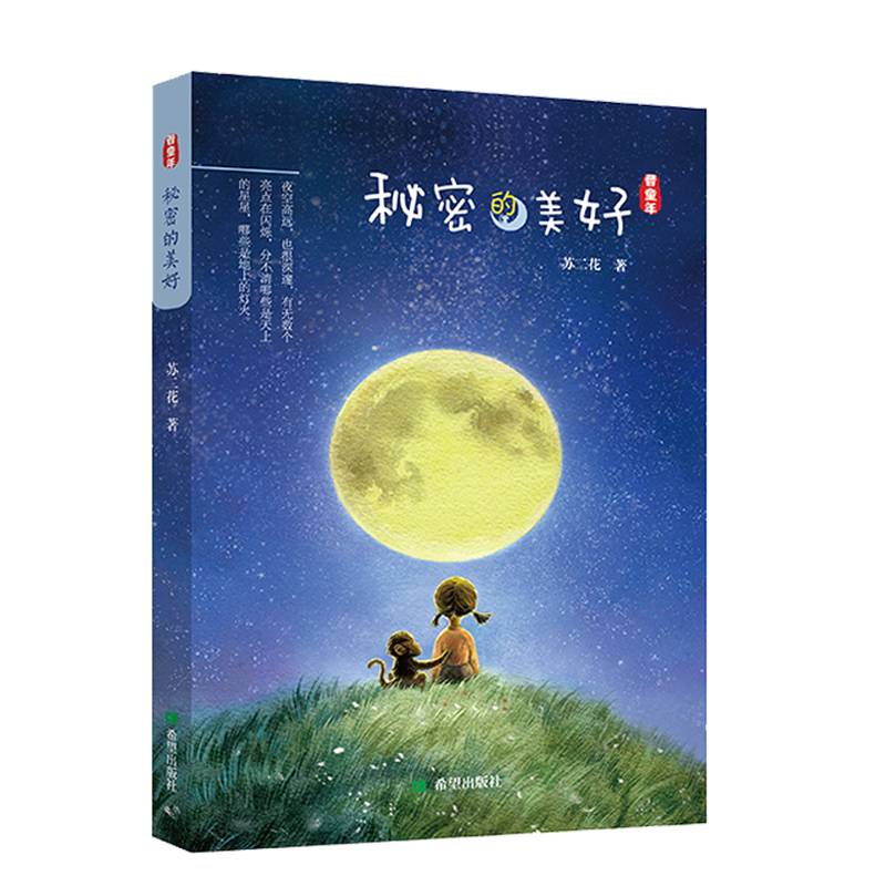 秘密的美好
