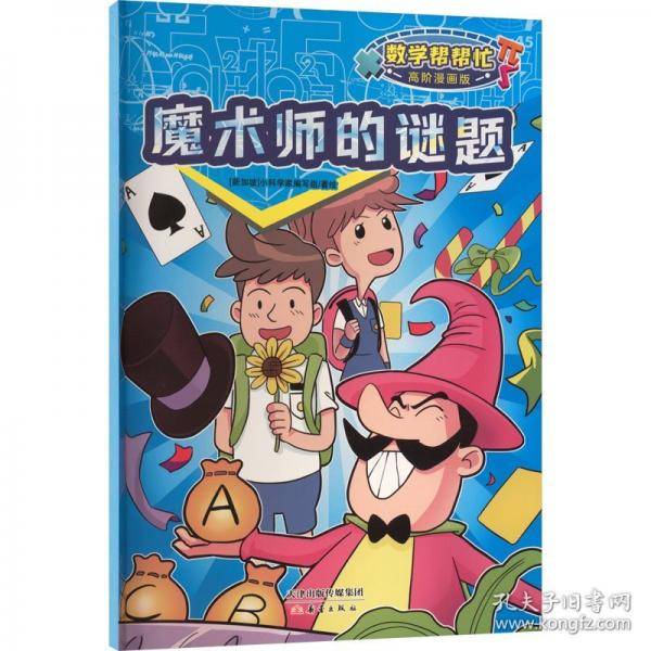 魔术师的谜题