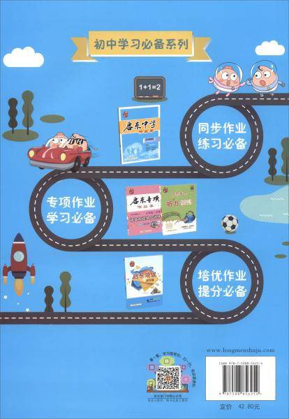 启东中学作业本 8年级数学 下 R