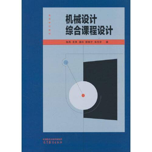 机械设计综合课程设计