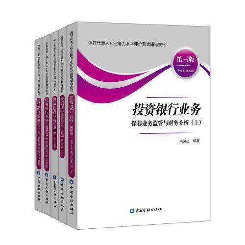 投资银行业务(第三版）