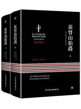 基督山伯爵(2019全新典藏版)