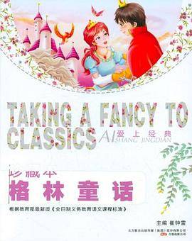 格林童话