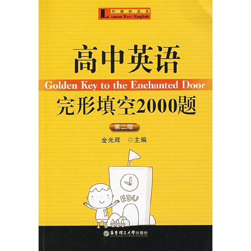 高中英语完形填空2000题