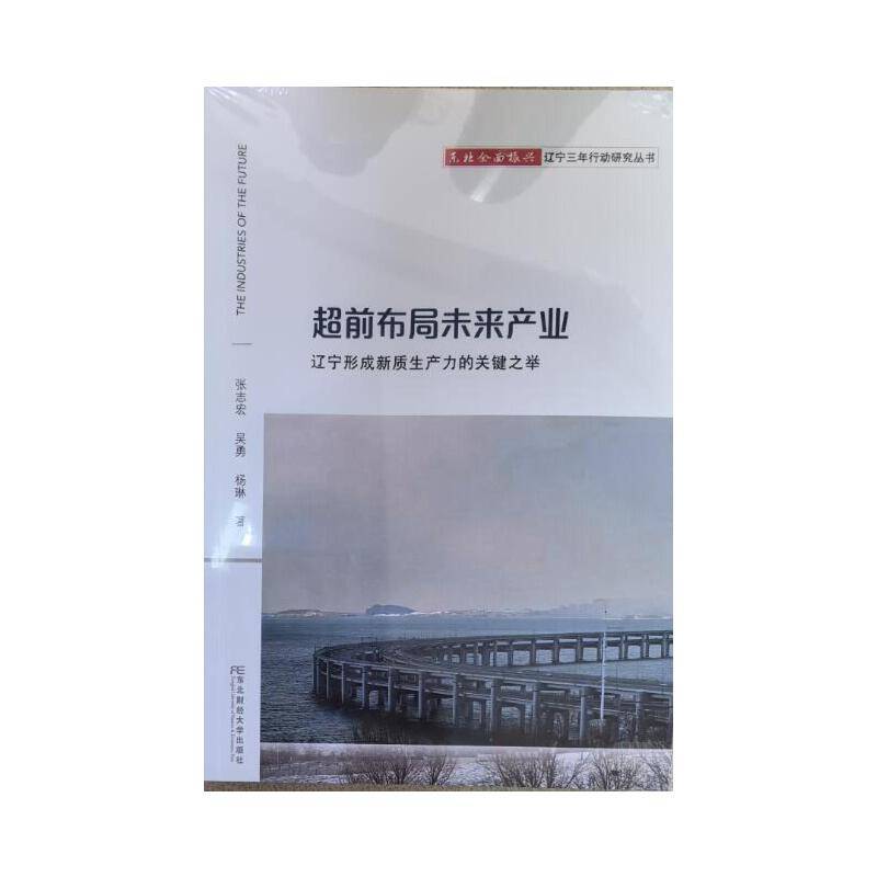 超前布局未来产业