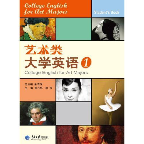 艺术类大学英语 1