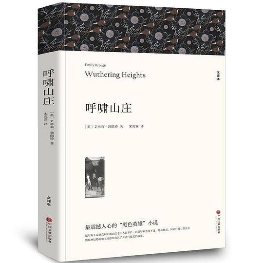 呼啸山庄