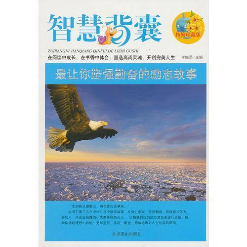 智慧背囊