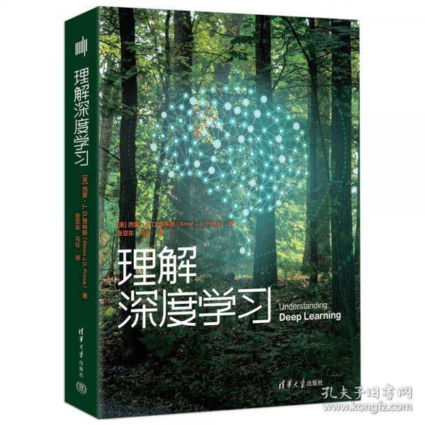 理解深度学习