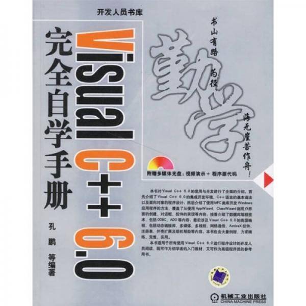 Visual C++6.0完全自学手册