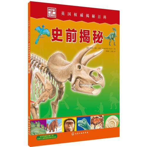 史前揭秘-HOW IT WORKS英国权威揭秘百科