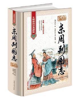 东周列国志