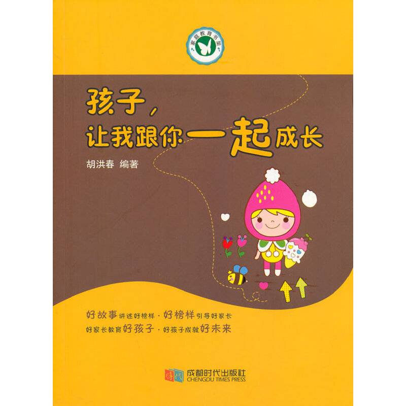孩子，让我跟你一起成长
