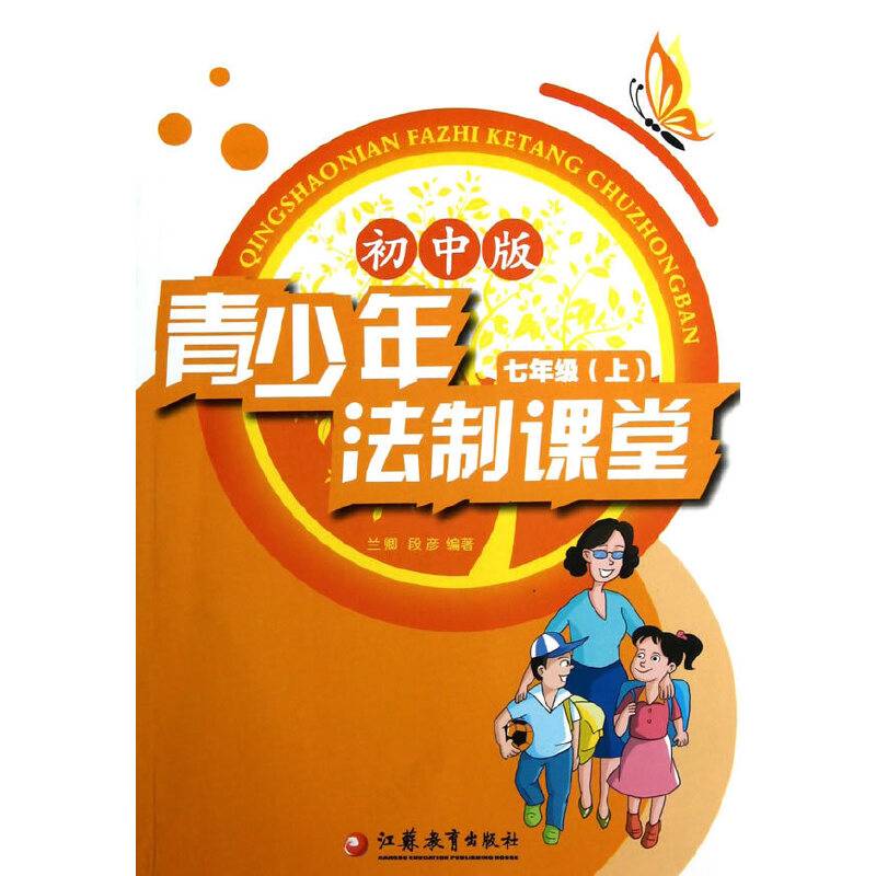 青少年法制课堂（7年级上）