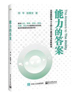 能力的答案