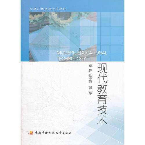 中央广播电视大学教材