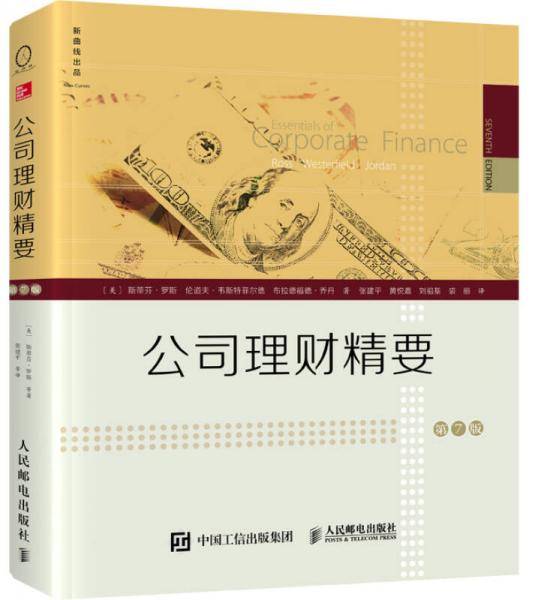 公司理财精要