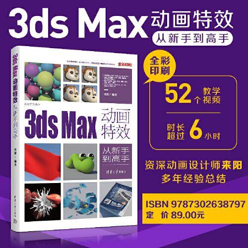3ds Max动画特效从新手到高手