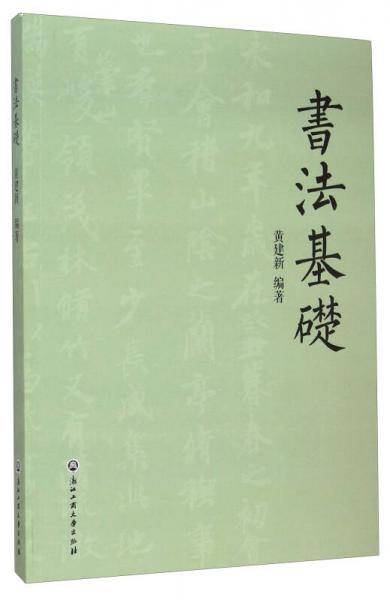 书法基础