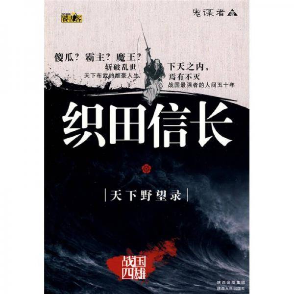织田信长