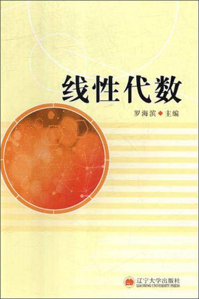 线性代数