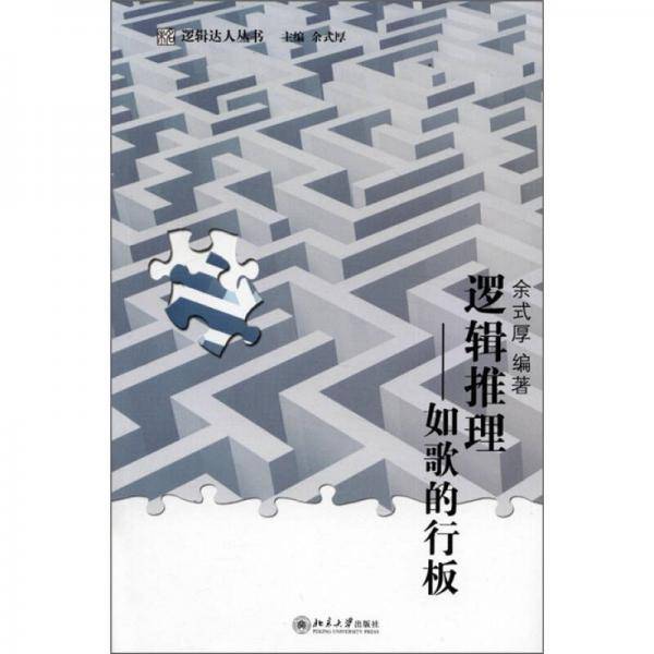 逻辑推理