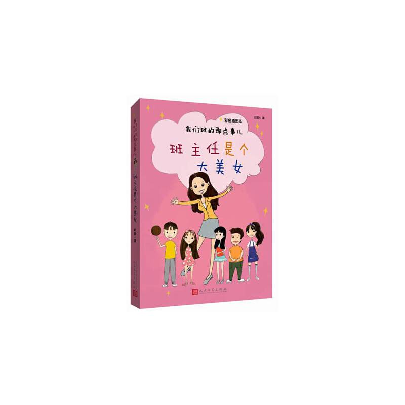 班主任是个大美女