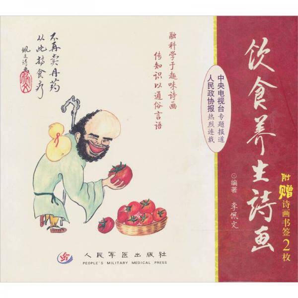 饮食养生诗画