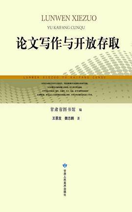 论文写作与开放存取