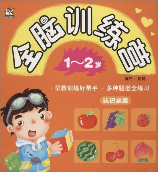 全脑训练营(1-2岁)