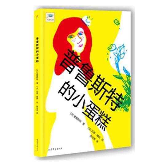 普鲁斯特的小蛋糕