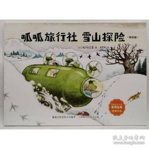 呱呱旅行社 雪山探险：特别版