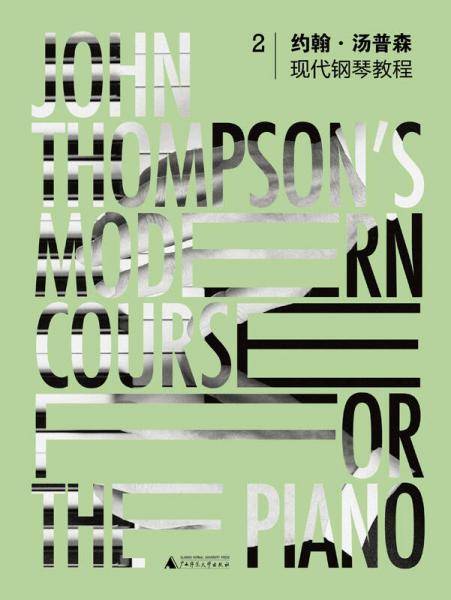 约翰・汤普森现代钢琴教程 2