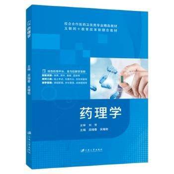 药理学