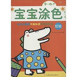 宝宝涂色
