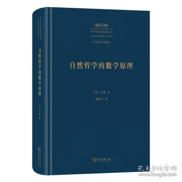 自然哲学的数学原理