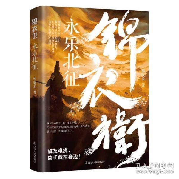 锦衣卫：永乐北征