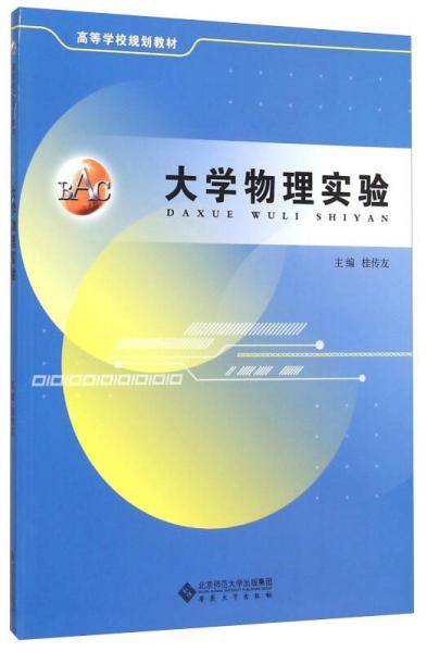 大学物理实验