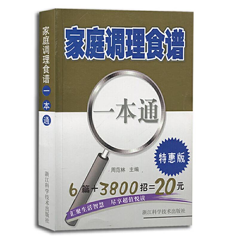 家庭调理食谱一本通